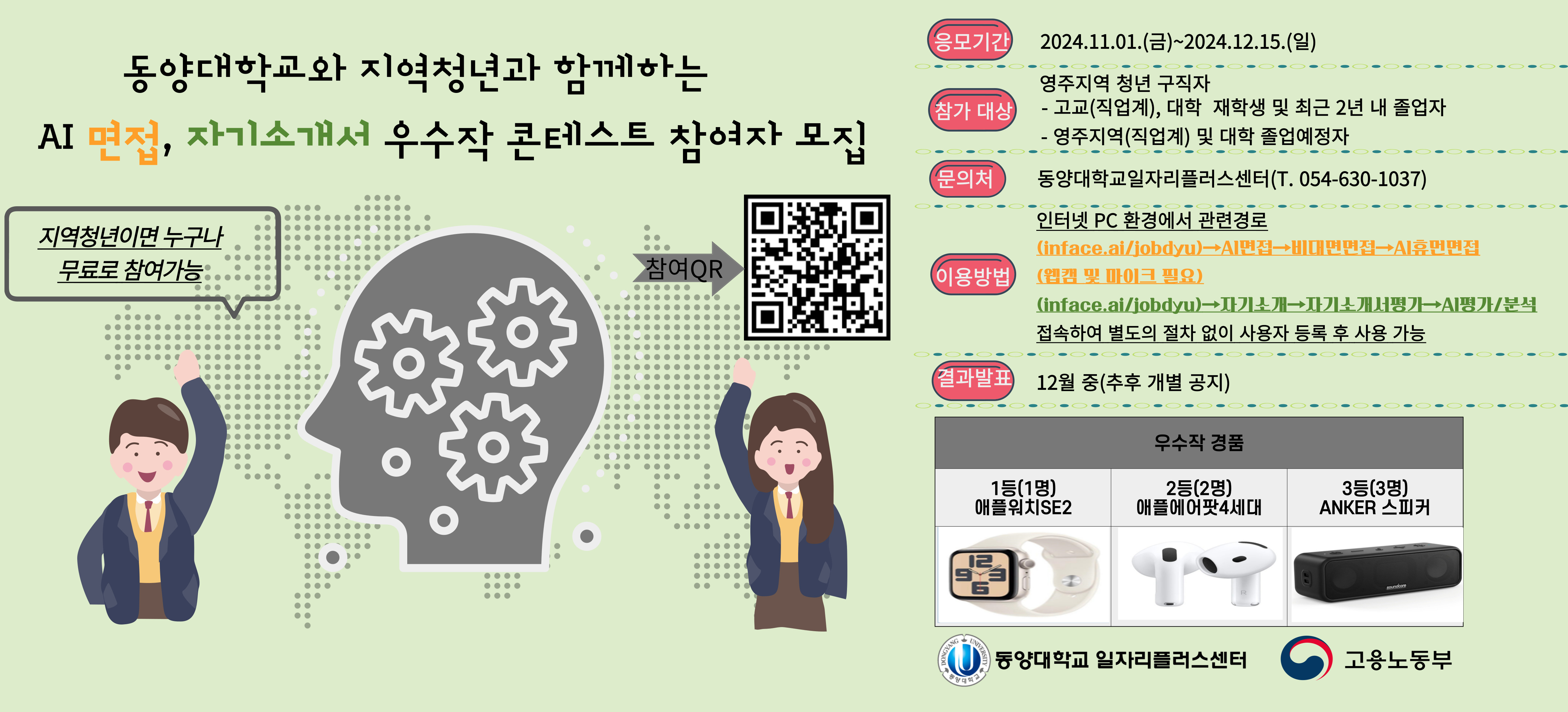 (붙임) AI면접 및 자기소개서 우수작 콘테스트 안내(웹플라이어) (2)