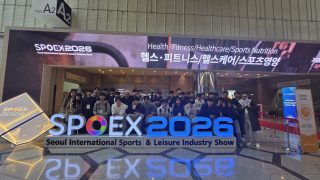 학과 역량 강화 프로그램(2026 서울국제스포츠레저산업전) 참여